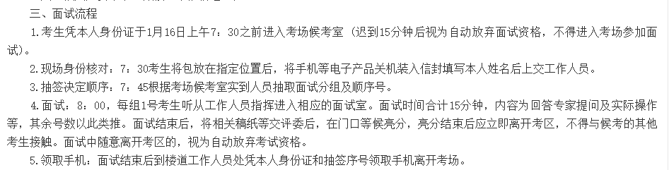 關(guān)于福建省福州市鼓樓區(qū)中小學(xué)幼兒園2021年招聘校醫(yī)崗位的面試時(shí)間及其他安排