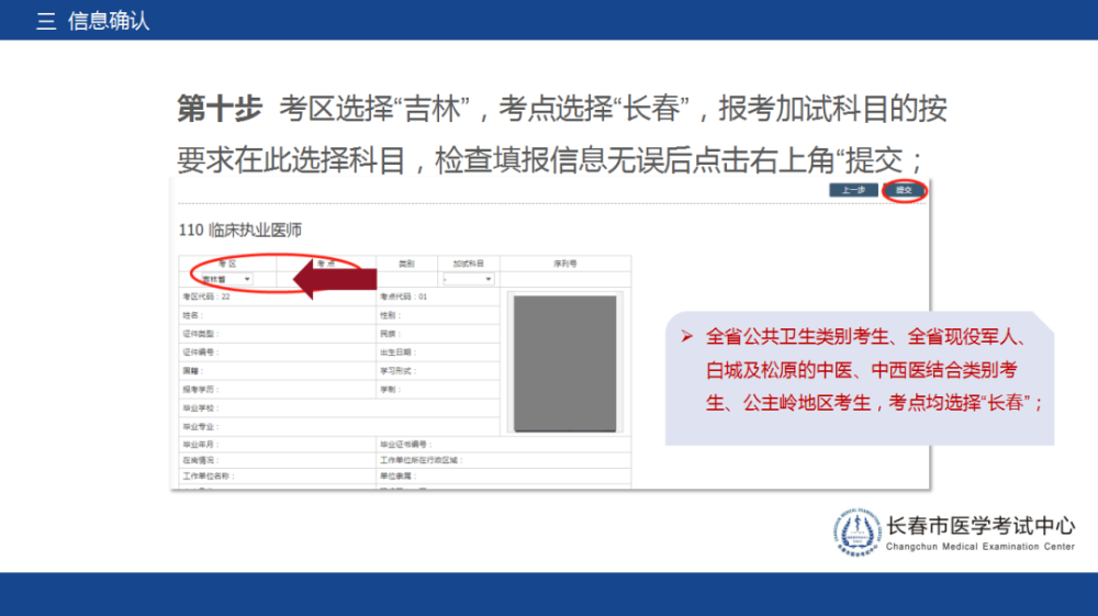 長(zhǎng)春2021年醫(yī)師資格考試考生報(bào)名操作指導(dǎo)9