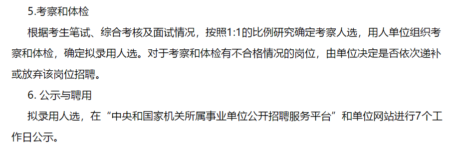 2021年1月中國(guó)醫(yī)學(xué)科學(xué)院病原生物學(xué)研究所（北京）面向應(yīng)屆高校畢業(yè)生公開招聘啦