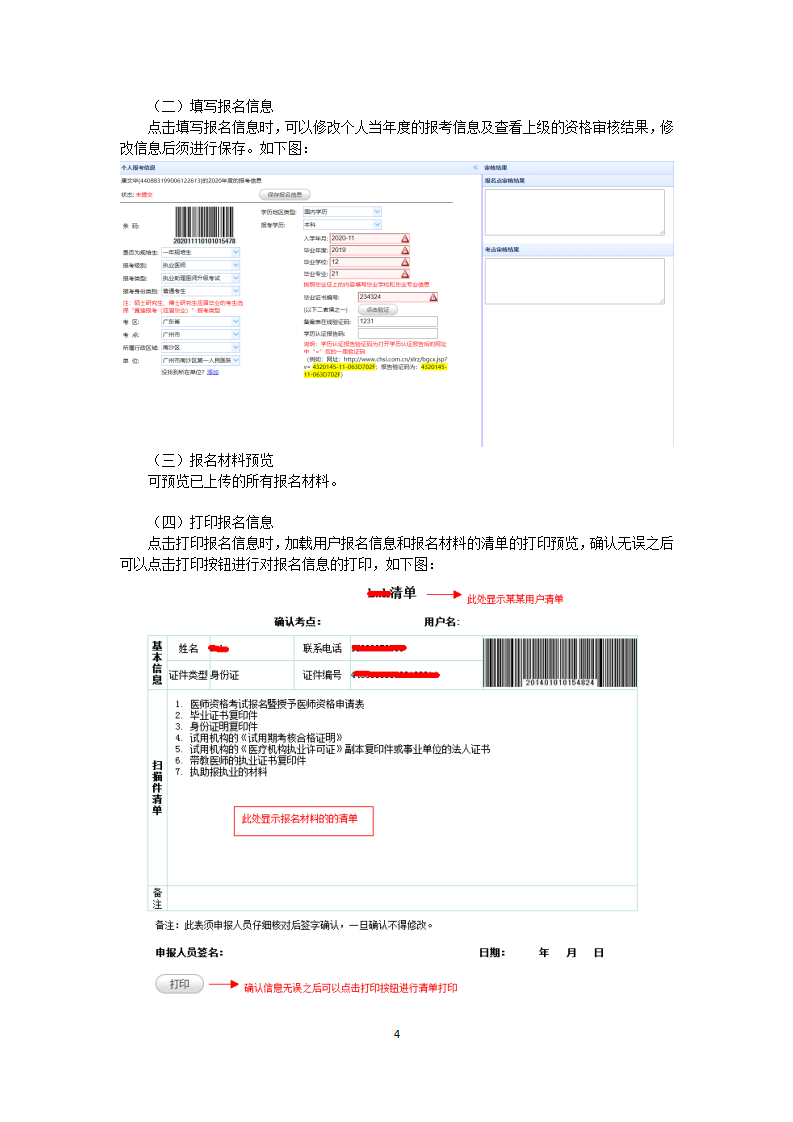 廣東省醫(yī)師資格考試報名操作手冊4