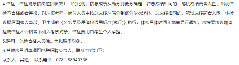 湖南省長沙市岳麓區(qū)疾控中心2021年1月份公開招聘衛(wèi)生技術(shù)人員啦（編外）