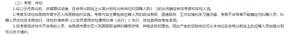 云南省昆明市晉寧區(qū)人民醫(yī)院2021年1月份公開招聘醫(yī)療工作人員啦（第一輪）