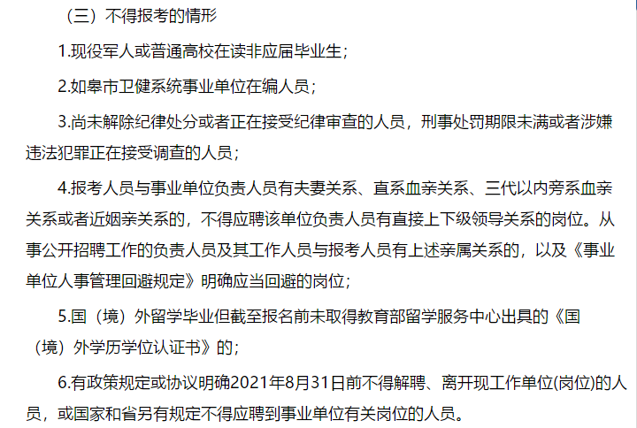 2021年1月份江蘇省如皋市衛(wèi)健系統(tǒng)部分事業(yè)單位公開招聘136名工作人員啦（事業(yè)編制）