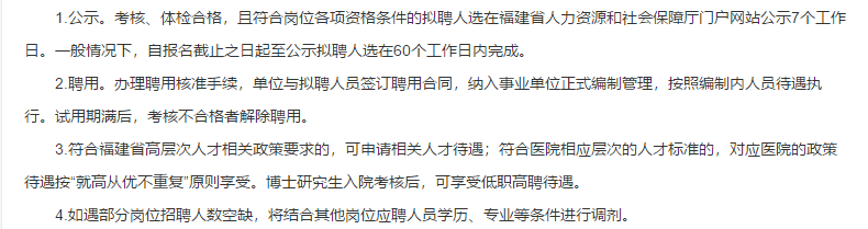 福建省婦幼保健院、福建省兒童醫(yī)院、福建省婦產(chǎn)醫(yī)院2021年度第二批專項(xiàng)招聘醫(yī)療崗啦