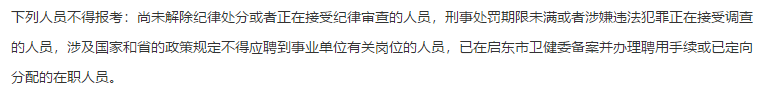 2021年2月份啟東市部分醫(yī)療單位（江蘇?。┕_招聘27名醫(yī)療工作人員啦