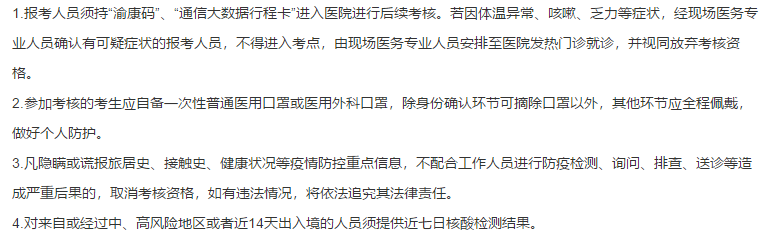 關(guān)于2021年1月份重慶醫(yī)科大學附屬第二醫(yī)院招聘婦產(chǎn)科產(chǎn)前診斷中心技師崗位的公告