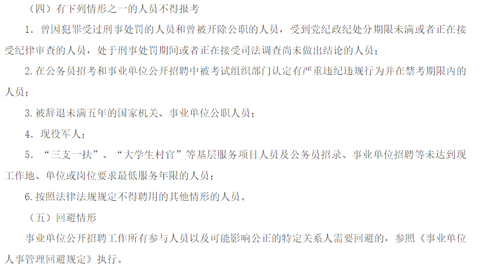 關(guān)于吉林省長春市公主嶺市事業(yè)單位2021年1月份公開招聘28名工作人員的公告（１號）