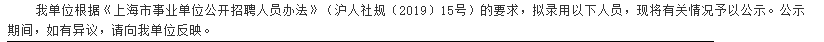 2021年上海交通大學(xué)醫(yī)學(xué)院附屬瑞金醫(yī)院招聘醫(yī)療崗擬聘人員名單可以查看啦