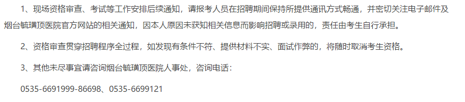 2021年山東省煙臺毓璜頂醫(yī)院2月份招聘衛(wèi)生技術人員24人啦