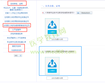 附件：2020年度西安市衛(wèi)生系列高級(jí)職稱評(píng)審網(wǎng)上申報(bào)指導(dǎo)手冊(cè)2511