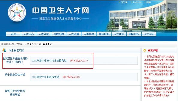 初級(jí)藥師考試網(wǎng)上報(bào)名系統(tǒng)