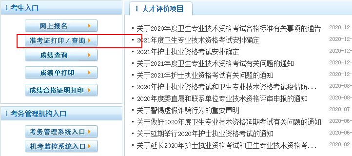 2021年主管藥師考試準考證打印時間\方式