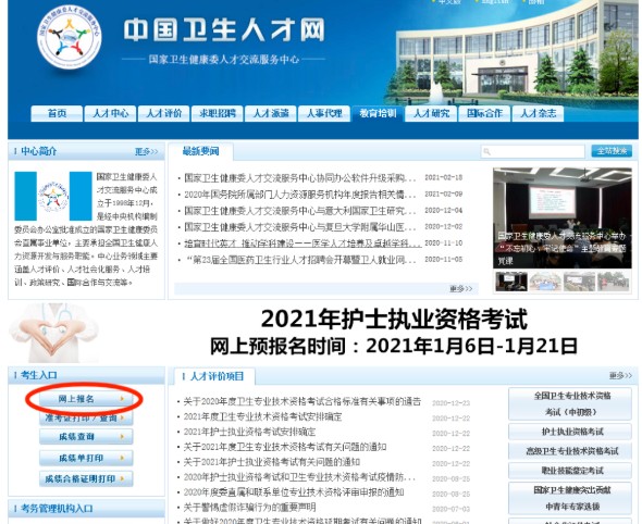 2021年口腔主治醫(yī)師考試繳費流程：