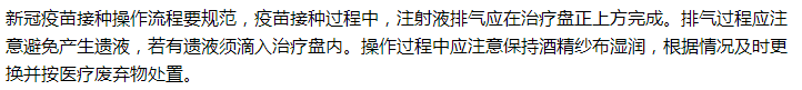 房山區(qū)衛(wèi)健委提示，新冠疫苗在接種的過程中藥注意這些規(guī)范！