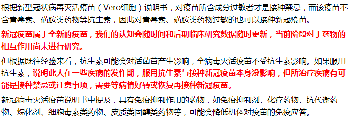 服用抗生素會不會影響新冠病毒疫苗的效果？