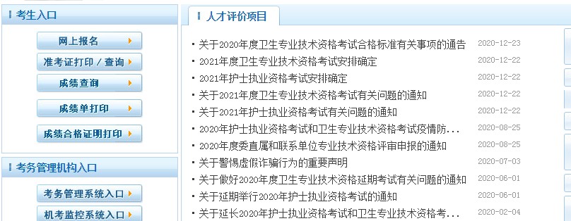 中國衛(wèi)生人才網(wǎng)衛(wèi)生中級(jí)職稱：口腔主治醫(yī)師報(bào)名入口