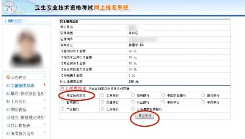 中國(guó)衛(wèi)生人才網(wǎng)2021年初級(jí)藥士考試報(bào)名繳費(fèi)即將截止！