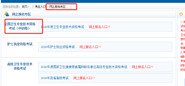 藥師考試中國(guó)衛(wèi)生人才網(wǎng)報(bào)名入口