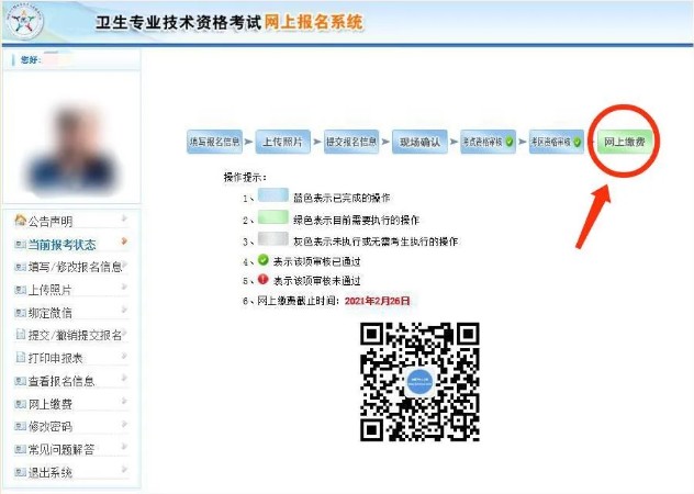 衛(wèi)生初中級考試2021初級護師網(wǎng)上繳費流程