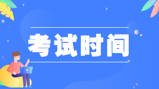 2021年呼吸內(nèi)科主治醫(yī)師考試的時(shí)間