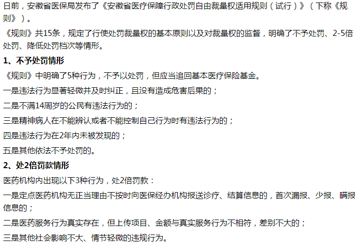 臨床醫(yī)生要注意！出現(xiàn)以下情況會進(jìn)行醫(yī)療保障行政處罰