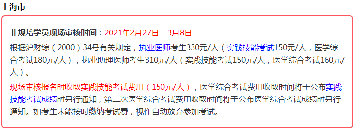 2021年醫(yī)師資格考生注意，這些地區(qū)實踐技能考試即將繳費！