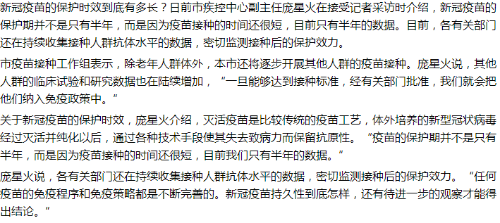 專業(yè)解答：新冠疫苗的保護(hù)期只有半年嗎？