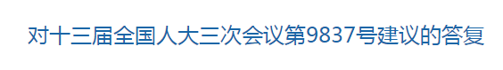 國家關(guān)于提升農(nóng)村醫(yī)療服務(wù)能力水平，加強(qiáng)鄉(xiāng)村醫(yī)生隊(duì)伍建設(shè)的回復(fù)！