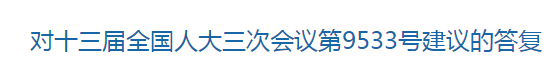 國家關(guān)于加快老年病醫(yī)院建設(shè)，鼓勵二級醫(yī)院轉(zhuǎn)型相關(guān)提議的回復(fù)！