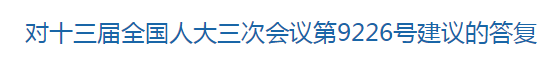 【兩會】國家關于加快建立醫(yī)防融合機制的建議