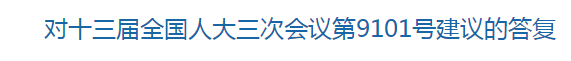 國家關(guān)于提高鄉(xiāng)村醫(yī)生待遇的建議的回復(fù)！