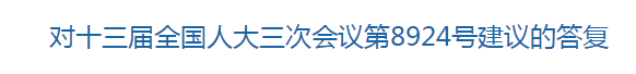 國家關(guān)于構(gòu)建醫(yī)療廢物監(jiān)管機(jī)制的建議的回復(fù)！