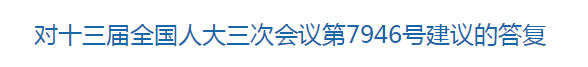 國家關于關于建設醫(yī)療信息共享機制的建議答復！