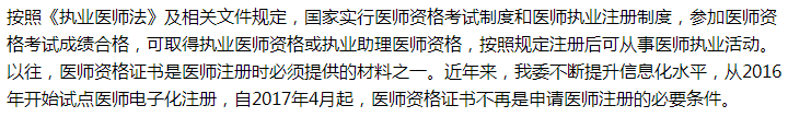 國家衛(wèi)健委關(guān)于加快發(fā)放醫(yī)師專業(yè)資格證的建議答復(fù)！