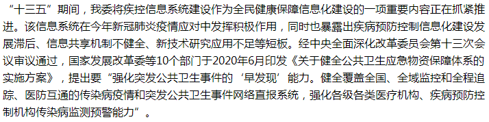 國(guó)家關(guān)于大力支持公共衛(wèi)生領(lǐng)域信息化、數(shù)字化轉(zhuǎn)型的建議答復(fù)