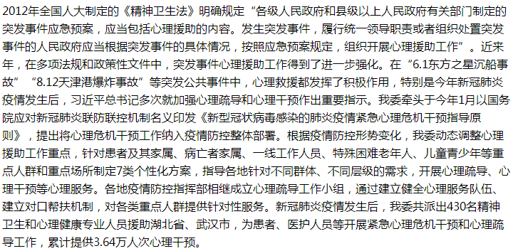 國(guó)家關(guān)于建立健全突發(fā)公共事件心理援助體系的建議答復(fù)