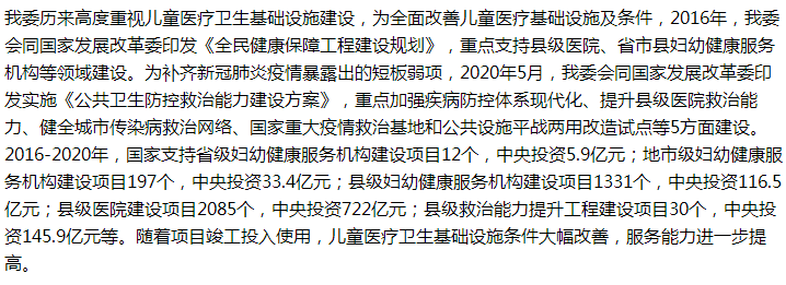 國家關(guān)于提升應(yīng)對兒童突發(fā)公共衛(wèi)生事件應(yīng)急救治能力的建議答復(fù)