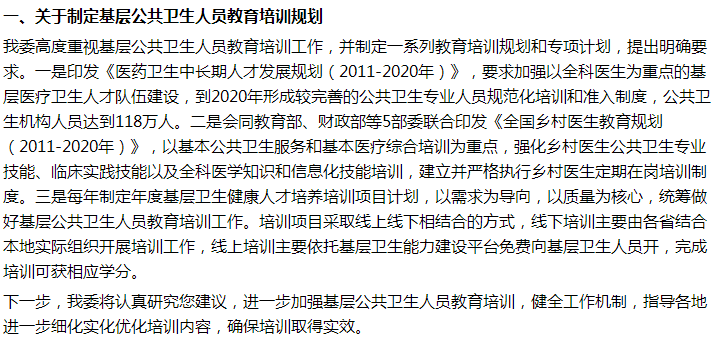 國家確定！設(shè)立國家級和省級基層公共衛(wèi)生人員培訓(xùn)專項