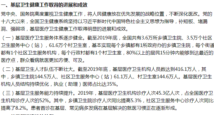 國家答復以縣域醫(yī)共體改革為契機全面提升農(nóng)村醫(yī)療衛(wèi)生服務能力的建議