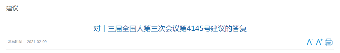 國(guó)家衛(wèi)健委關(guān)于加強(qiáng)全民衛(wèi)生健康教育的建議答復(fù)