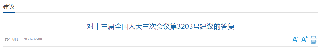 國(guó)家衛(wèi)健委關(guān)于加強(qiáng)南疆醫(yī)療人才隊(duì)伍建設(shè)的建議答復(fù)！