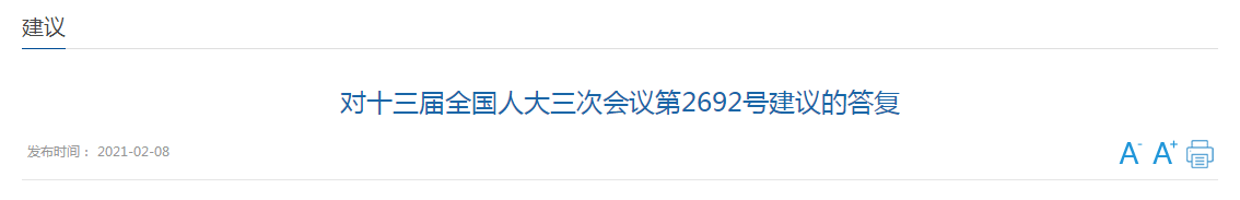 國家關于強化醫(yī)療機構主體責任，加快補齊醫(yī)療廢物處置短板的建議回復