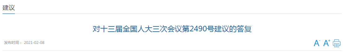 國家衛(wèi)健委關(guān)于建立防疫科研團隊的建議答復(fù)！