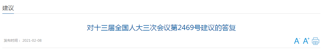 國(guó)家關(guān)于完善我國(guó)疾控體系、建立國(guó)家級(jí)疾病大數(shù)據(jù)平臺(tái)的建議答復(fù)！