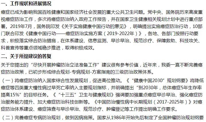 國家衛(wèi)健委關于盡快制定腫瘤防治法的建議答復！