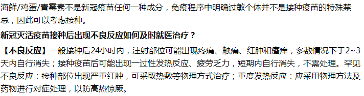 雞蛋過敏能不能打新冠疫苗？出現(xiàn)不良反應(yīng)怎么辦？