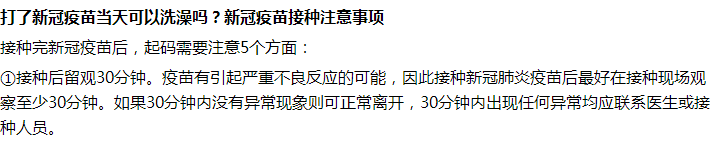 接種完新冠疫苗后第一天能不能洗澡沐?。恳⒁馐裁?？