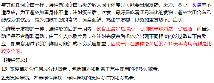 打完新冠疫苗第二針不能吃什么？飲食有何注意事項？