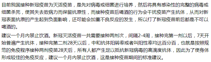 新冠病毒疫苗打完之后能不能喝啤酒？需要注意什么？