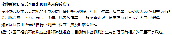 接種新冠疫苗前后有哪些注意事項(xiàng)？